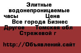 Элитные водонепроницаемые часы AMST 3003 › Цена ­ 1 990 - Все города Бизнес » Другое   . Томская обл.,Стрежевой г.